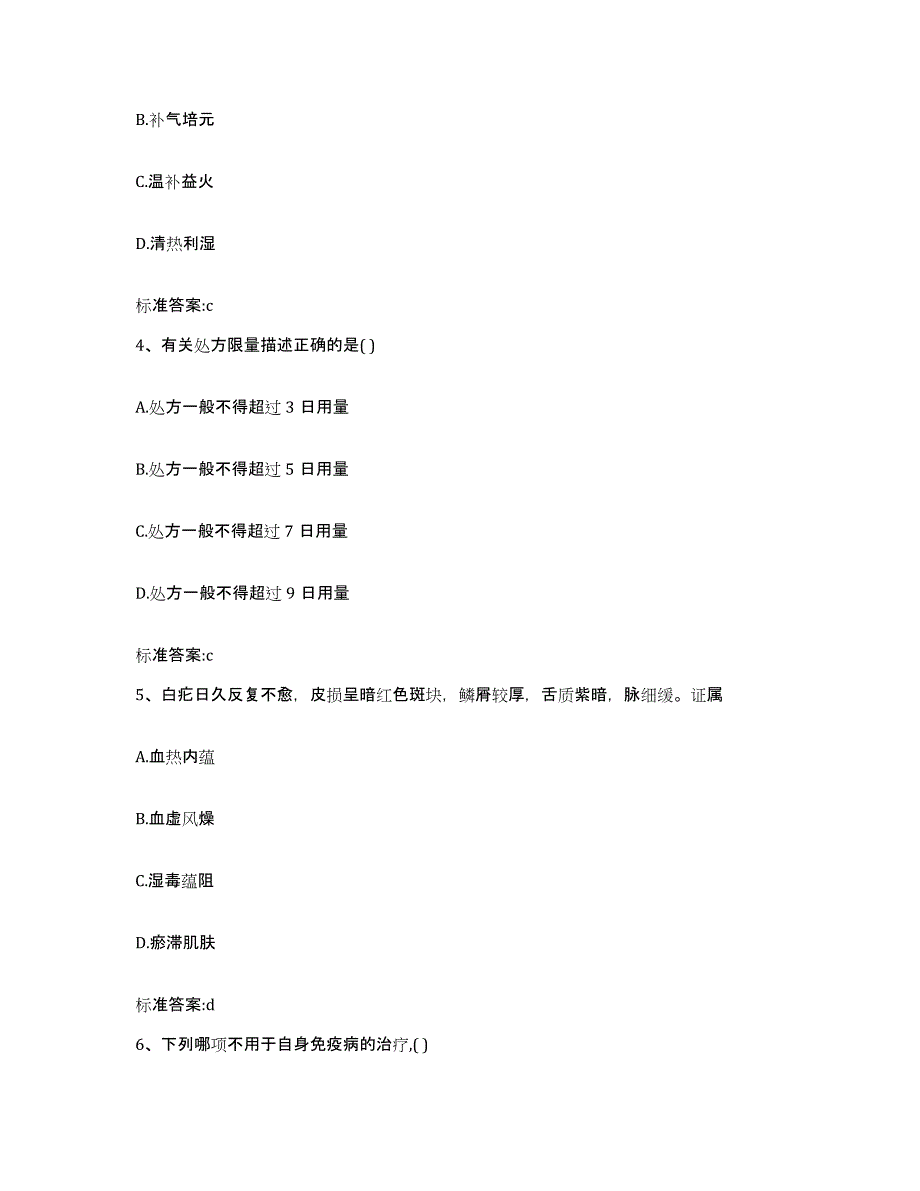 2022年度河南省驻马店市正阳县执业药师继续教育考试模考模拟试题(全优)_第2页