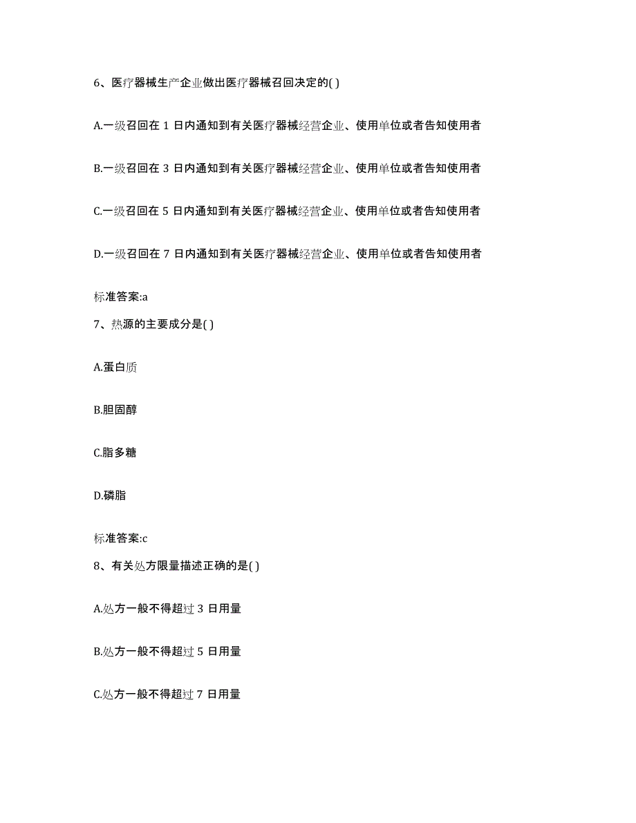 2022年度河南省驻马店市新蔡县执业药师继续教育考试模拟考试试卷B卷含答案_第3页