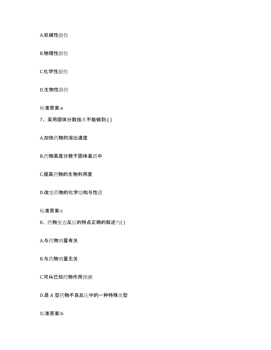 2022-2023年度黑龙江省佳木斯市向阳区执业药师继续教育考试题库检测试卷A卷附答案_第3页