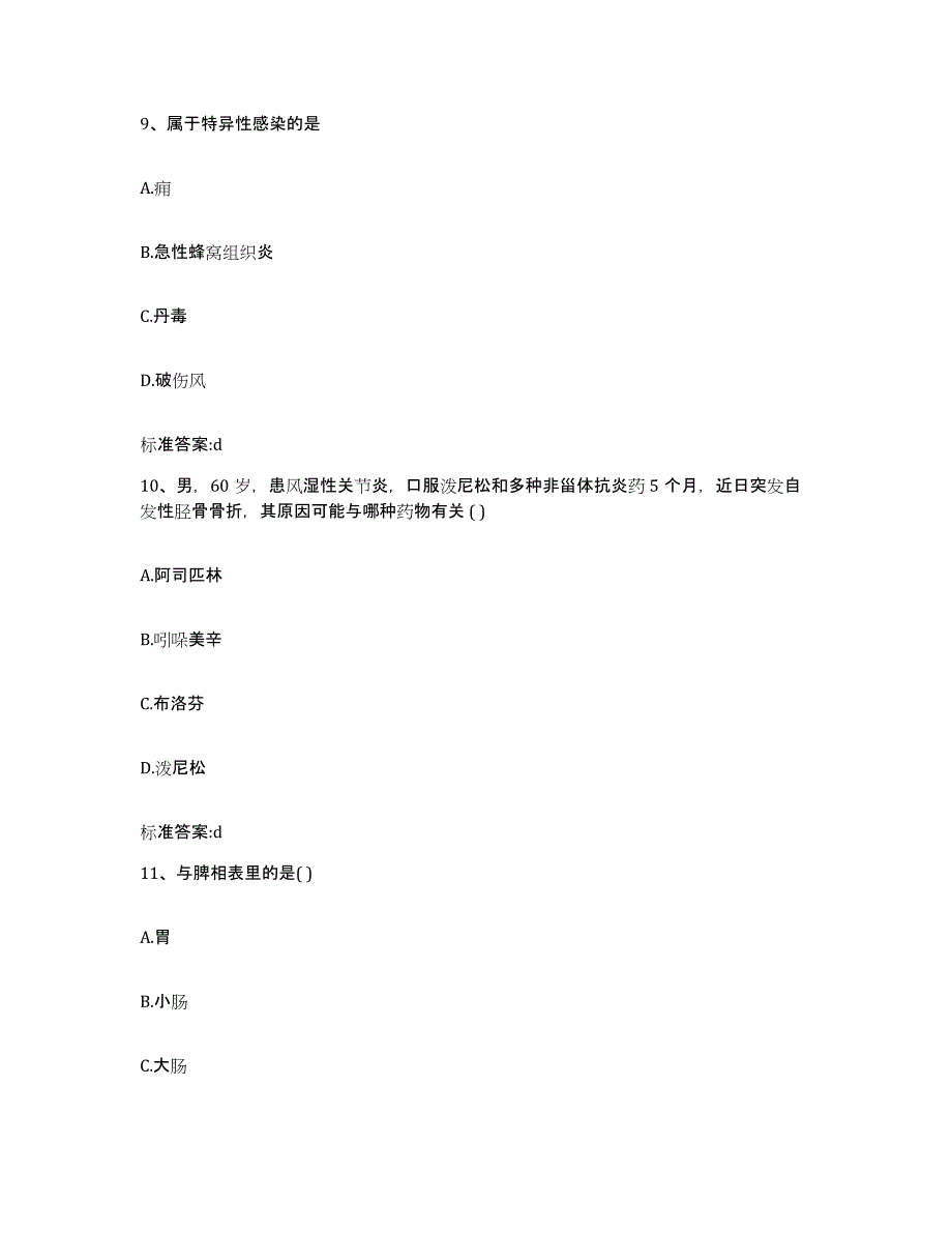 2022-2023年度黑龙江省佳木斯市向阳区执业药师继续教育考试题库检测试卷A卷附答案_第4页