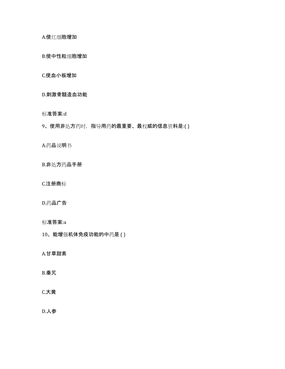 2022年度江西省新余市分宜县执业药师继续教育考试题库练习试卷B卷附答案_第4页