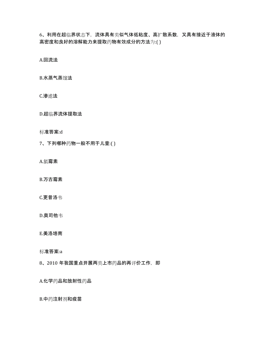 2022-2023年度贵州省黔东南苗族侗族自治州执业药师继续教育考试综合检测试卷A卷含答案_第3页