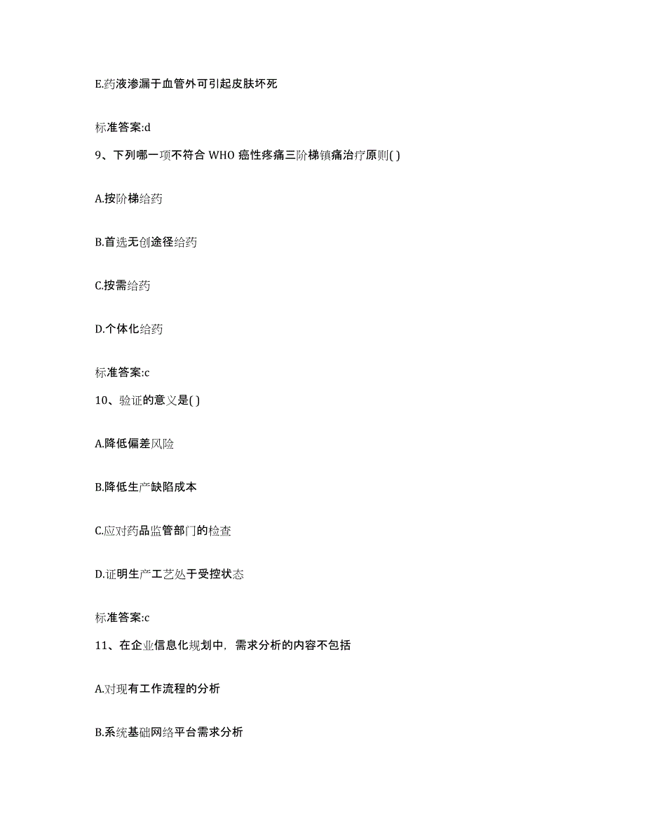 2022年度江苏省扬州市维扬区执业药师继续教育考试基础试题库和答案要点_第4页