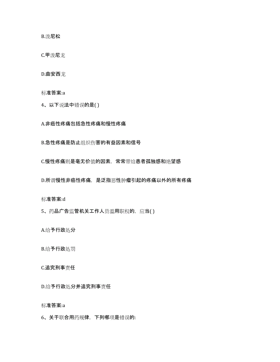 2022年度浙江省丽水市云和县执业药师继续教育考试通关考试题库带答案解析_第2页