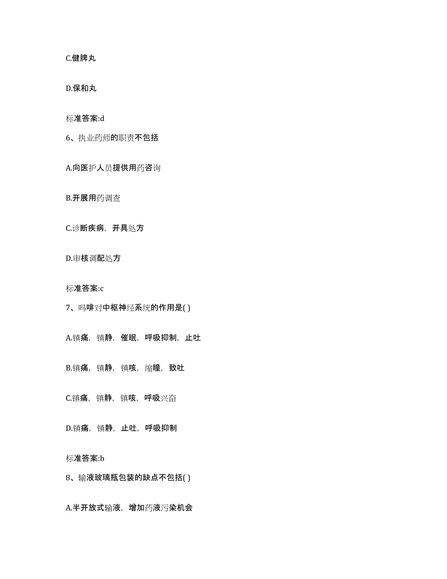 2022年度河南省漯河市郾城区执业药师继续教育考试基础试题库和答案要点_第3页