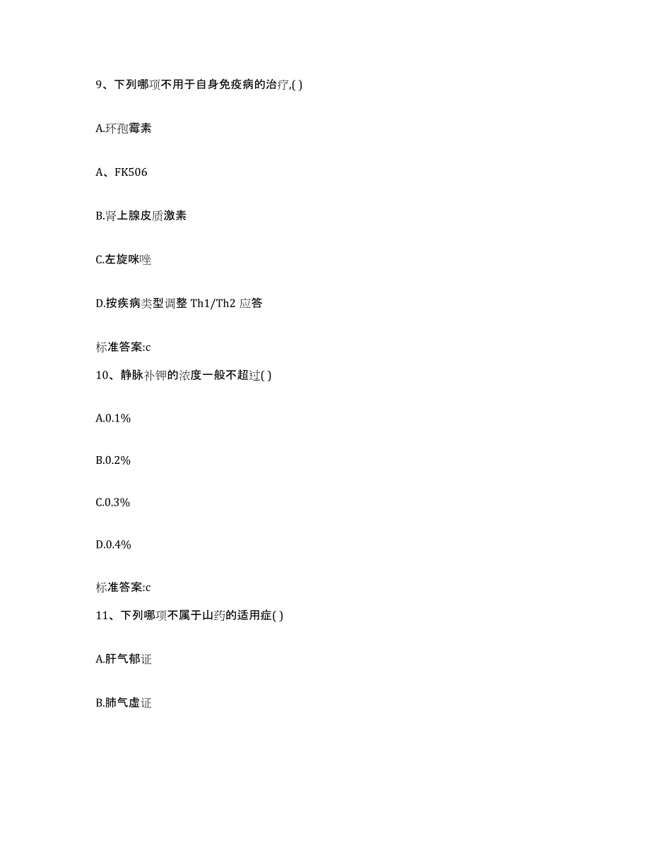 2022年度河南省焦作市武陟县执业药师继续教育考试强化训练试卷A卷附答案_第4页