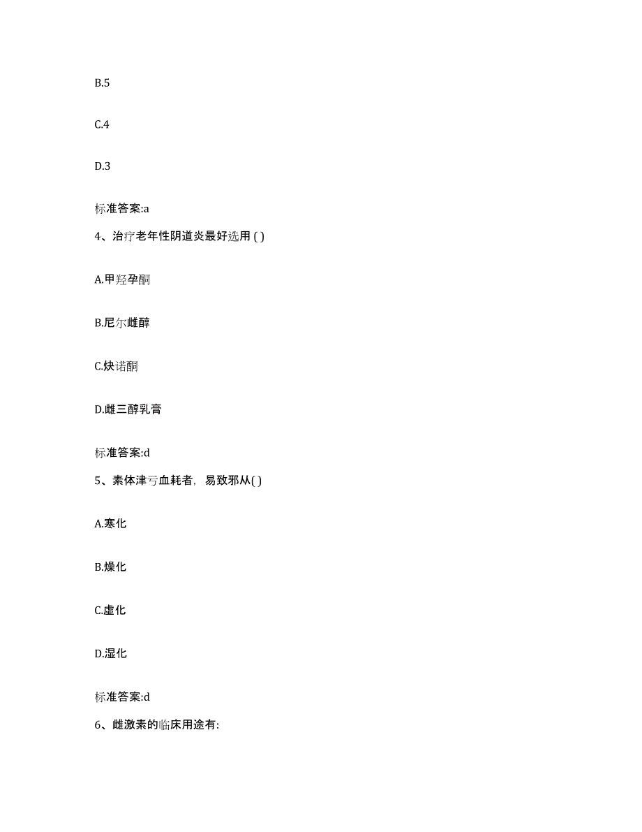 2022-2023年度黑龙江省七台河市茄子河区执业药师继续教育考试题库练习试卷B卷附答案_第2页