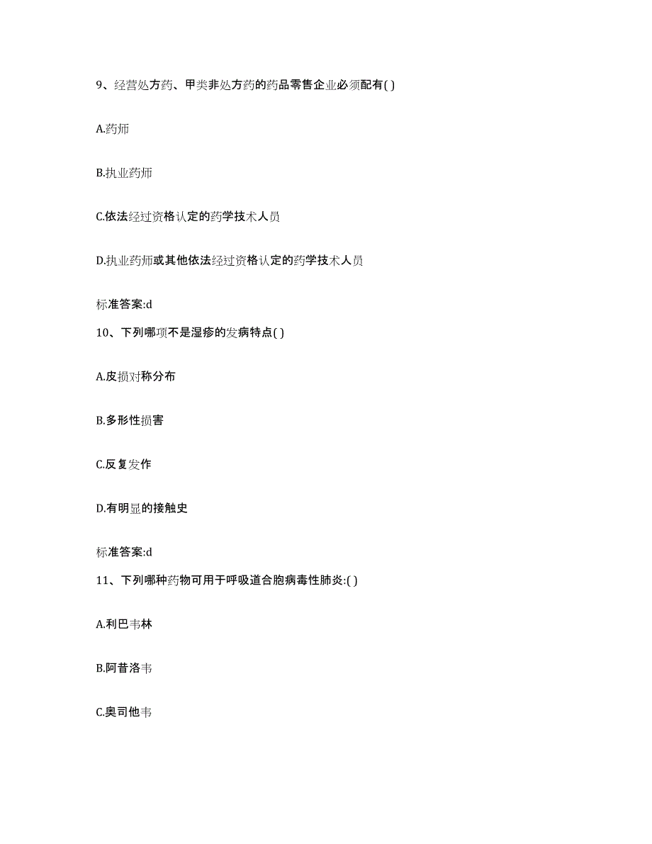 2022-2023年度黑龙江省七台河市茄子河区执业药师继续教育考试题库练习试卷B卷附答案_第4页