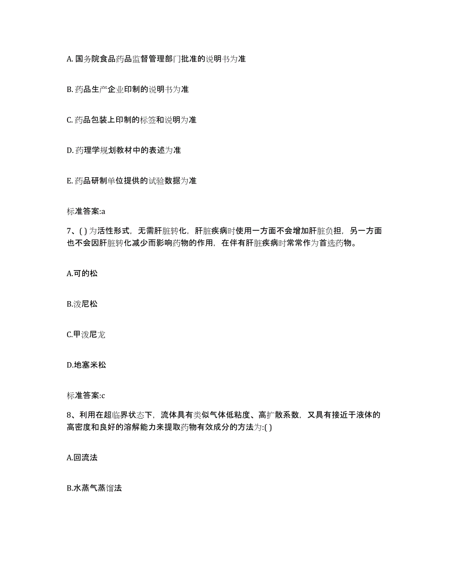 2022年度甘肃省酒泉市玉门市执业药师继续教育考试题库练习试卷B卷附答案_第3页