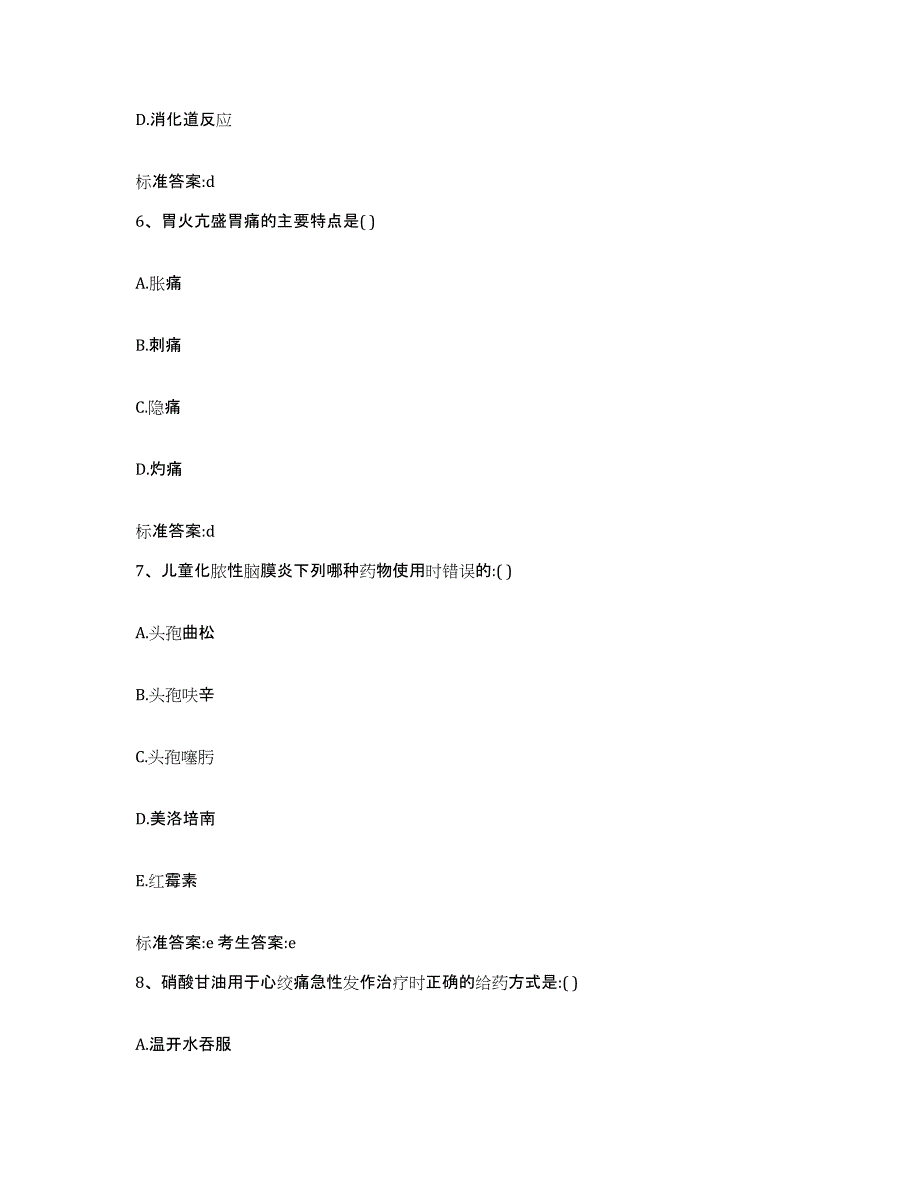 2022-2023年度陕西省榆林市靖边县执业药师继续教育考试题库综合试卷B卷附答案_第3页