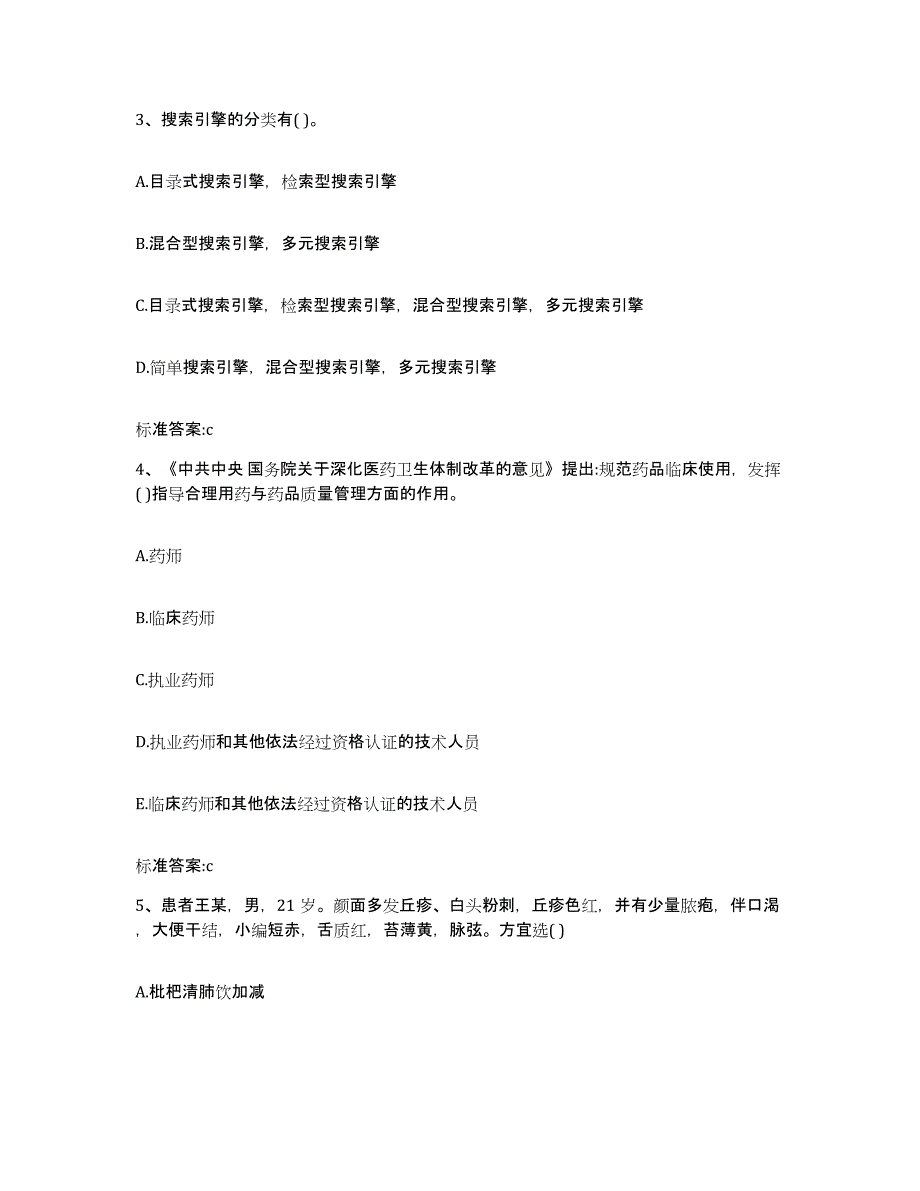 2022年度甘肃省定西市临洮县执业药师继续教育考试题库及答案_第2页