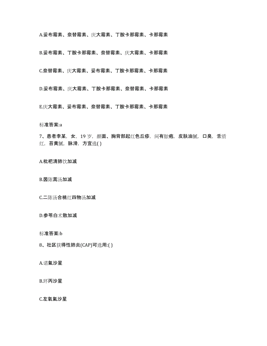 2022年度河南省南阳市内乡县执业药师继续教育考试模拟考试试卷B卷含答案_第3页