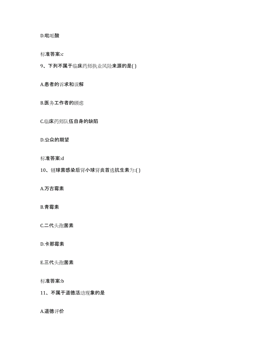 2022年度河南省南阳市内乡县执业药师继续教育考试模拟考试试卷B卷含答案_第4页