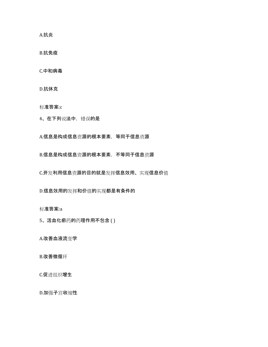 2022年度河南省三门峡市卢氏县执业药师继续教育考试押题练习试题A卷含答案_第2页