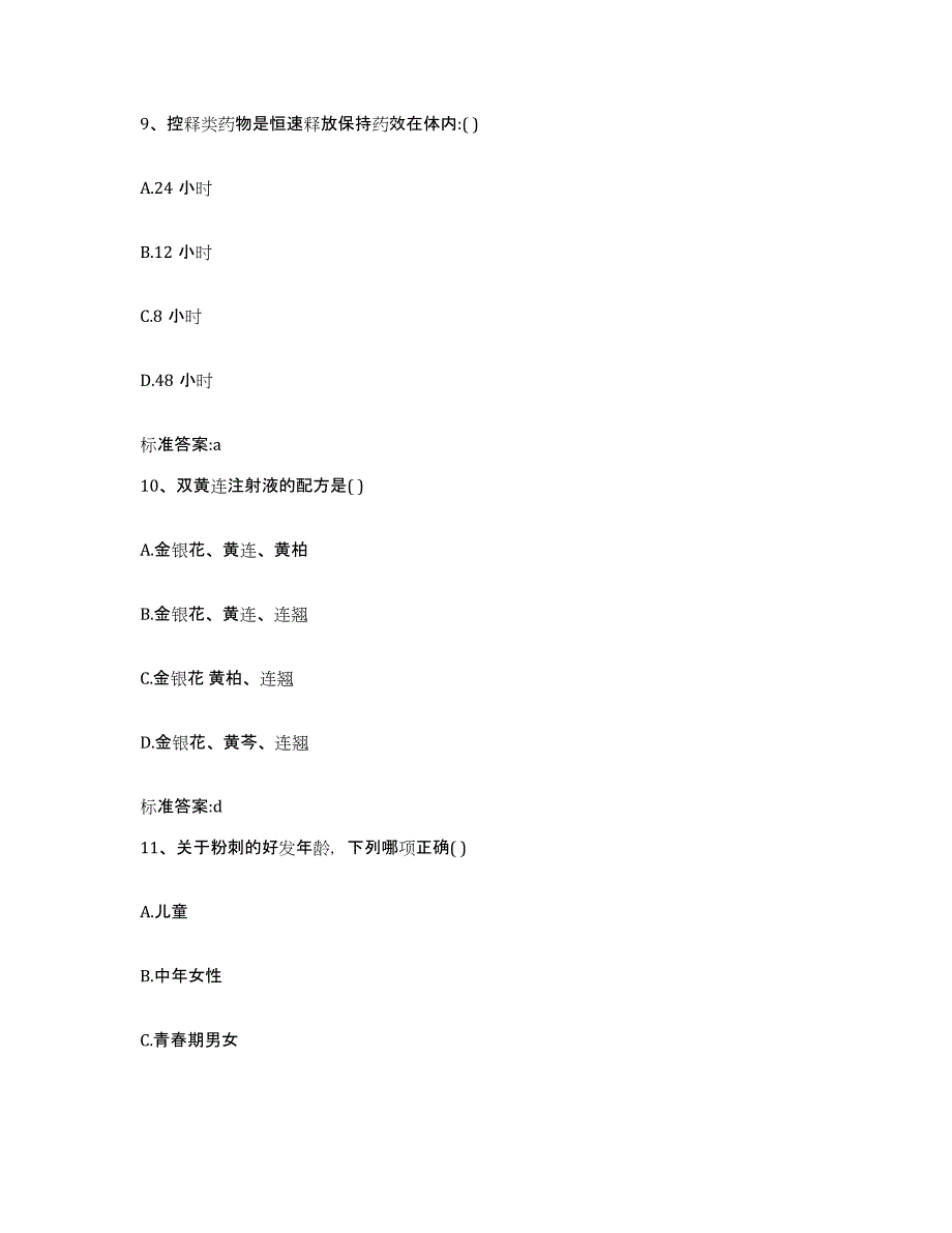 2022-2023年度陕西省安康市紫阳县执业药师继续教育考试题库附答案（基础题）_第4页