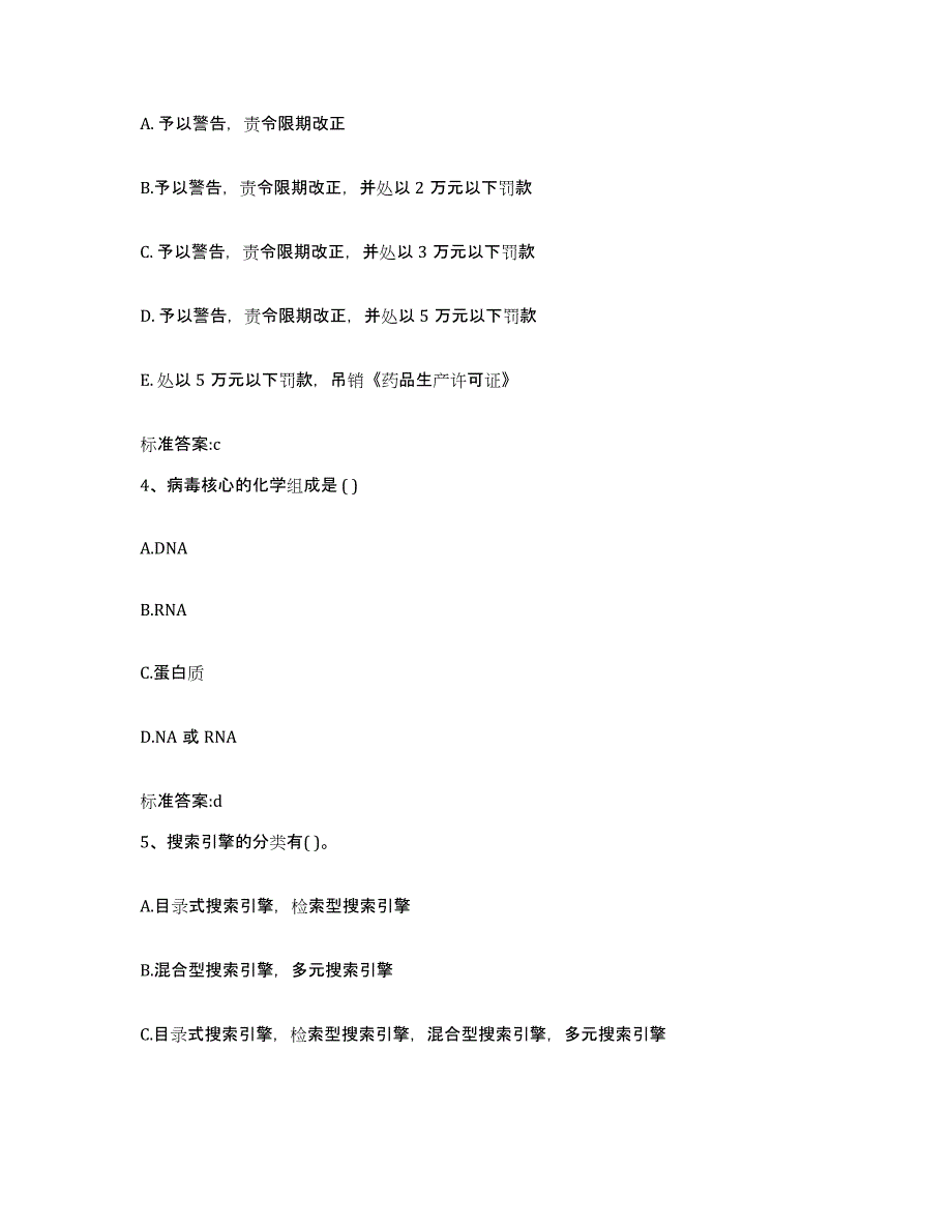 2022-2023年度重庆市县铜梁县执业药师继续教育考试真题练习试卷A卷附答案_第2页