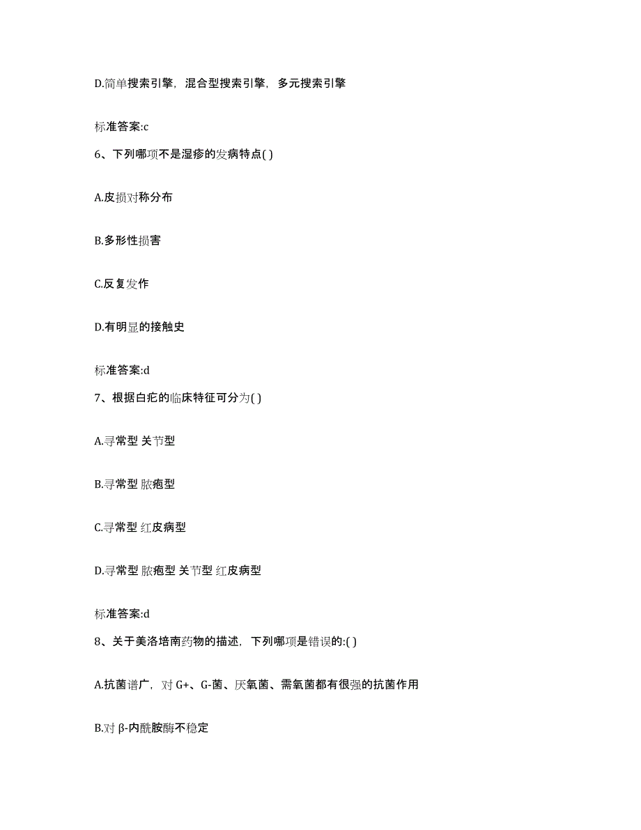 2022-2023年度重庆市县铜梁县执业药师继续教育考试真题练习试卷A卷附答案_第3页