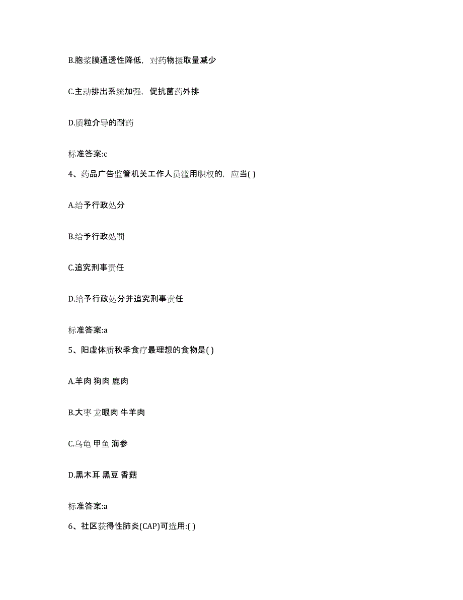 2022年度江西省赣州市大余县执业药师继续教育考试典型题汇编及答案_第2页