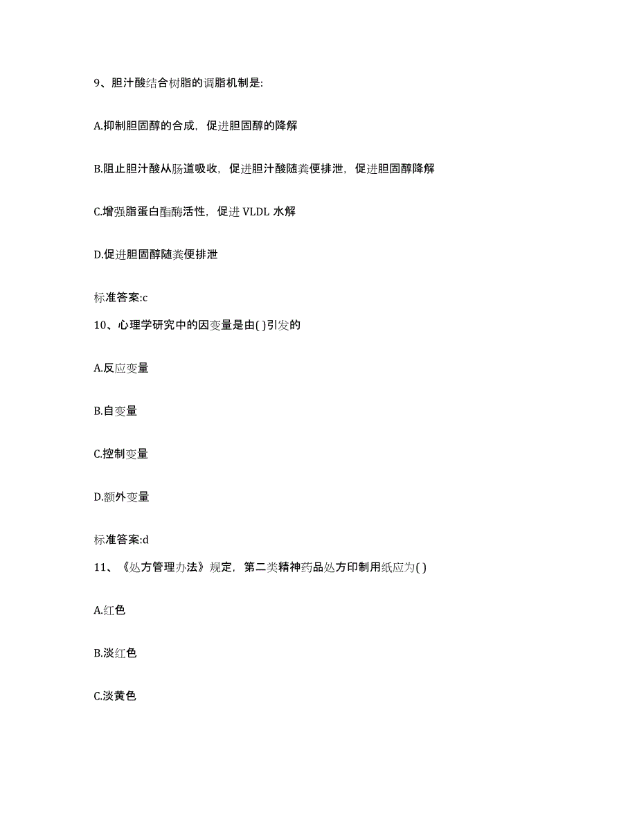 2022年度江西省赣州市大余县执业药师继续教育考试典型题汇编及答案_第4页