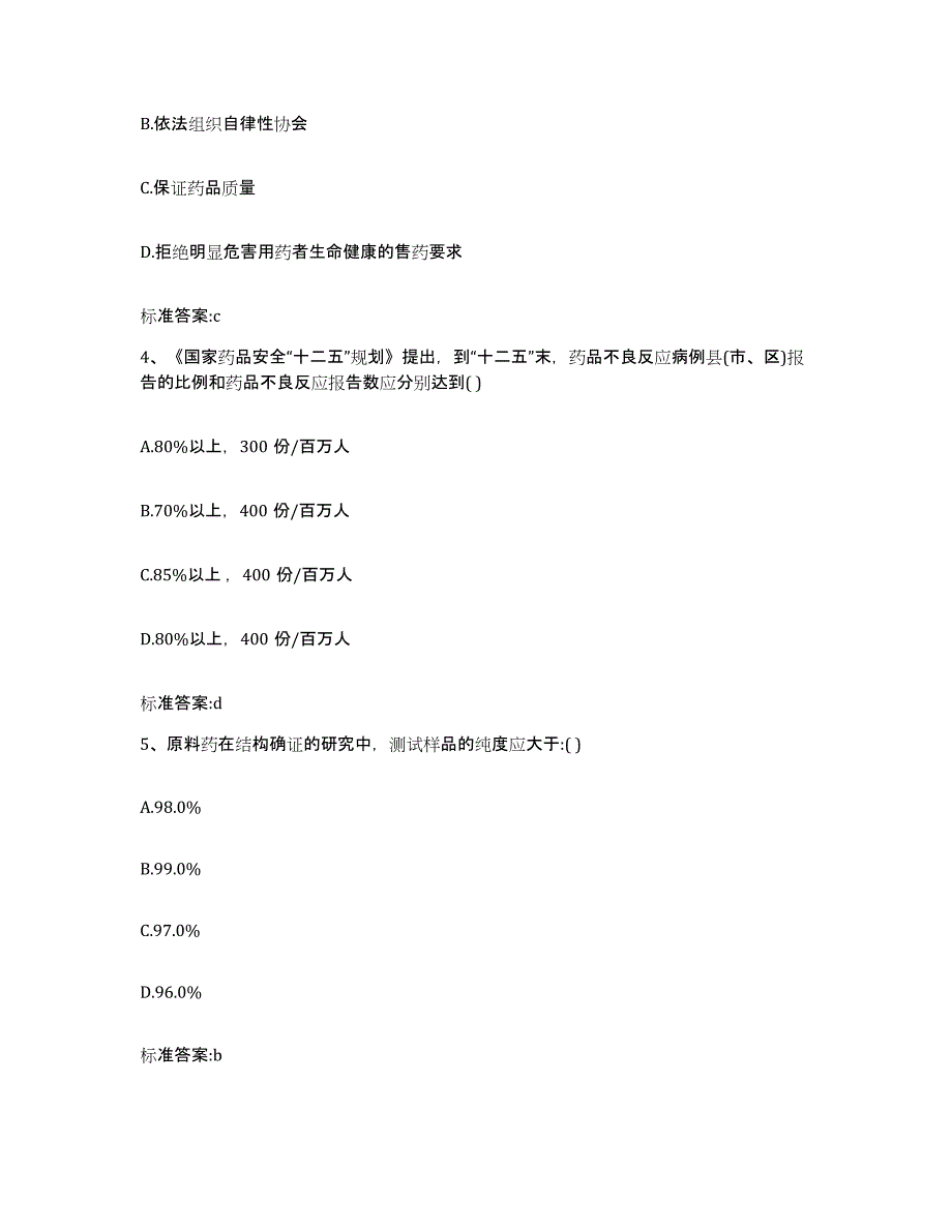 2022-2023年度黑龙江省佳木斯市执业药师继续教育考试题库练习试卷A卷附答案_第2页