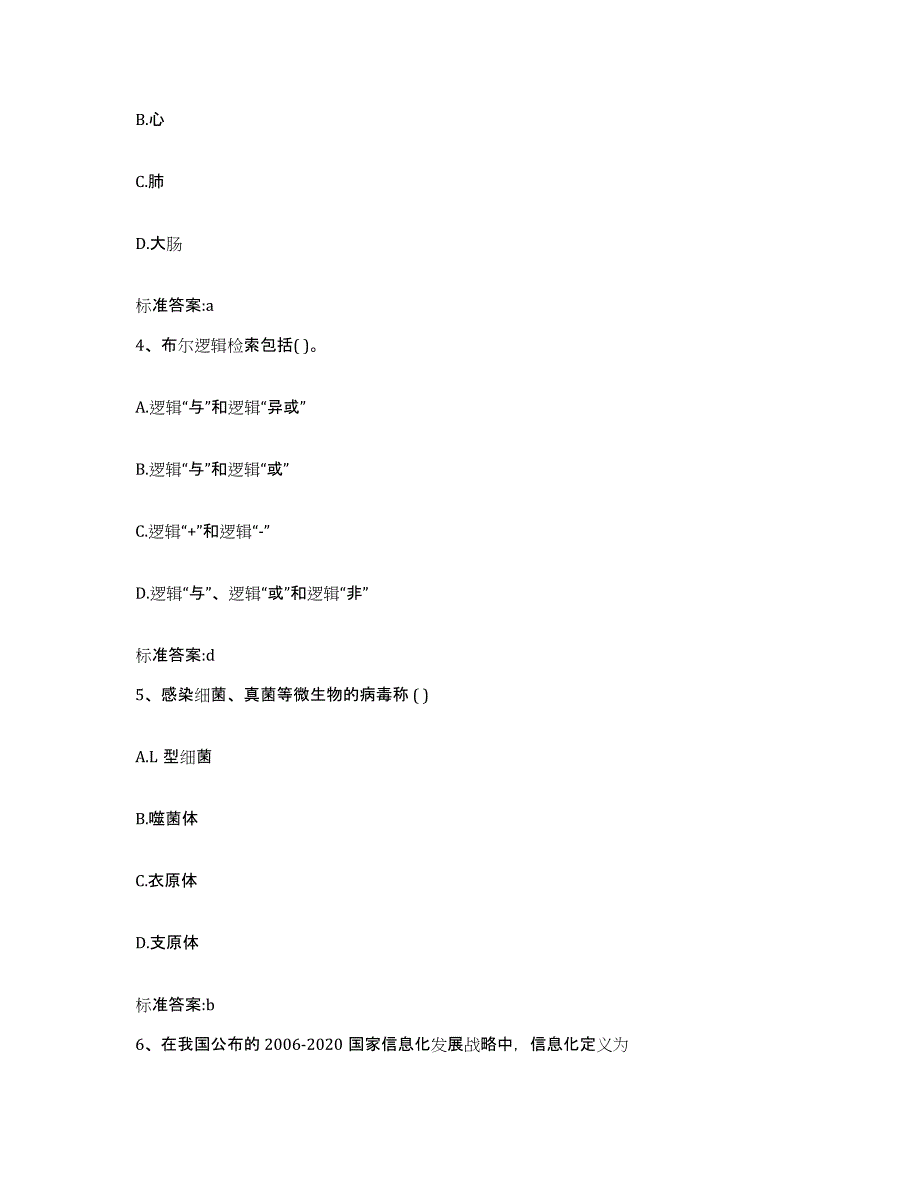 2022-2023年度黑龙江省鹤岗市执业药师继续教育考试强化训练试卷A卷附答案_第2页