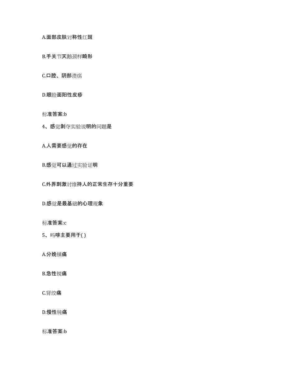 2022年度湖北省天门市执业药师继续教育考试能力检测试卷A卷附答案_第2页