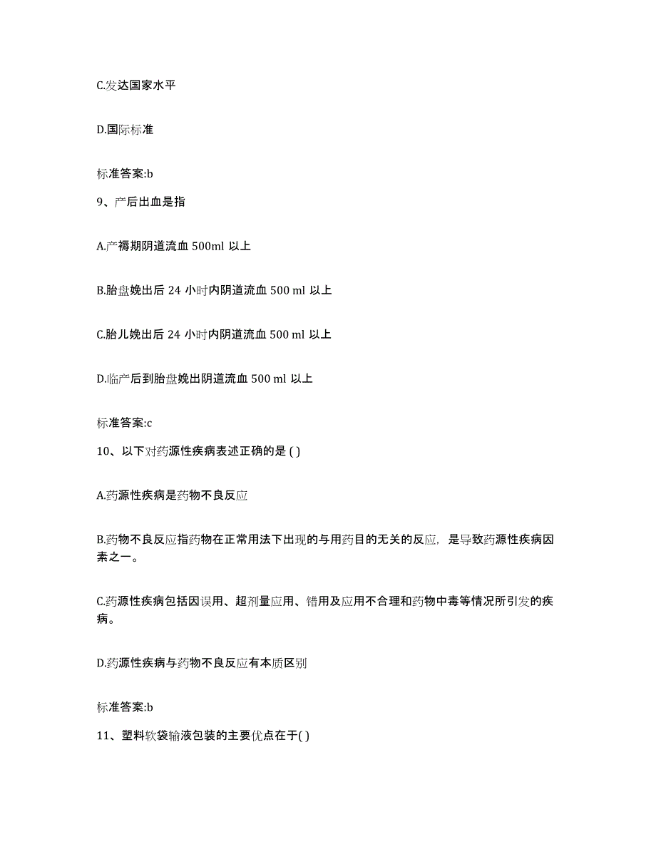 2022年度湖北省天门市执业药师继续教育考试能力检测试卷A卷附答案_第4页