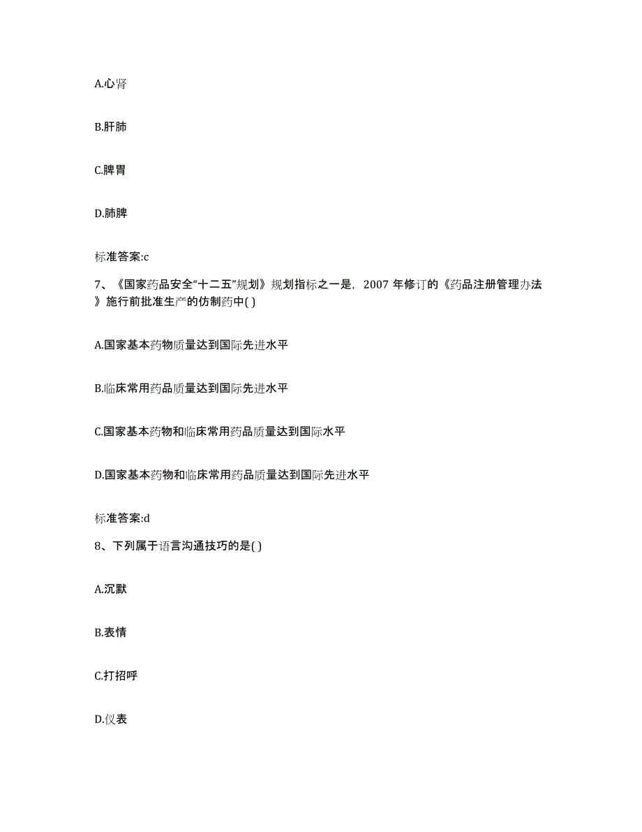 2022年度海南省万宁市执业药师继续教育考试通关提分题库(考点梳理)_第3页