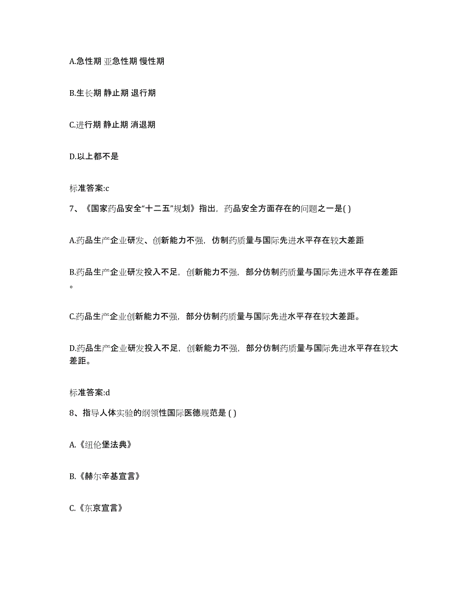 2022年度江西省吉安市峡江县执业药师继续教育考试过关检测试卷A卷附答案_第3页