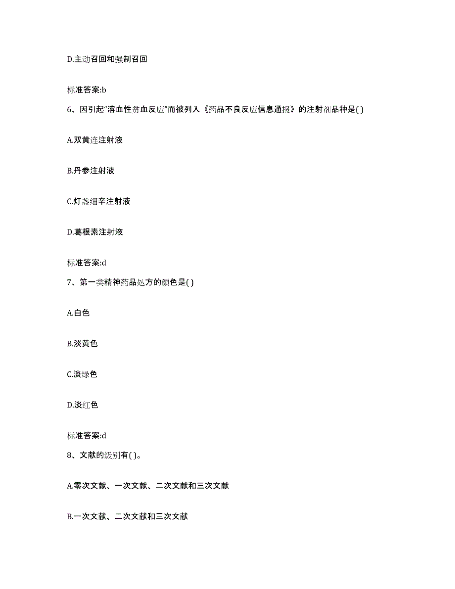 2022年度河南省信阳市潢川县执业药师继续教育考试能力提升试卷B卷附答案_第3页