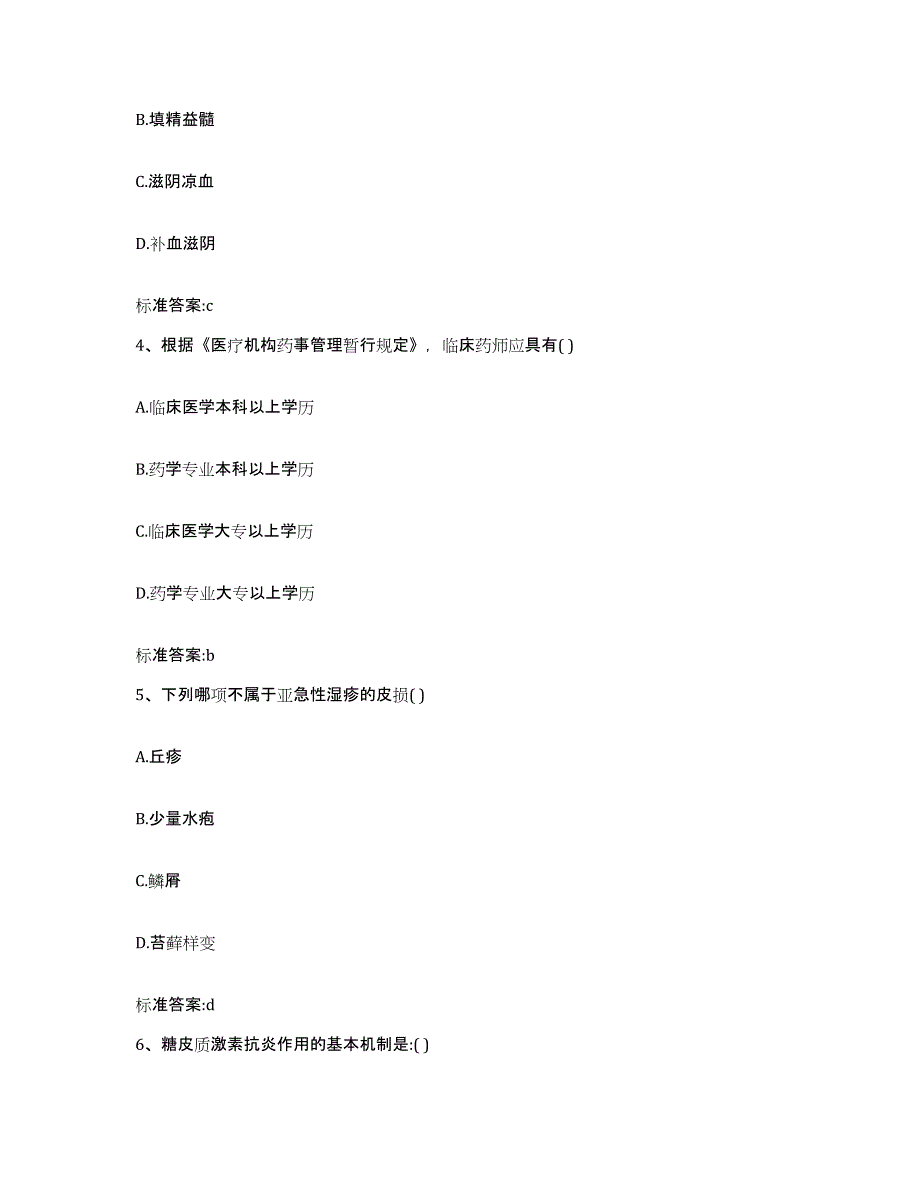 2022-2023年度贵州省黔东南苗族侗族自治州榕江县执业药师继续教育考试押题练习试卷A卷附答案_第2页