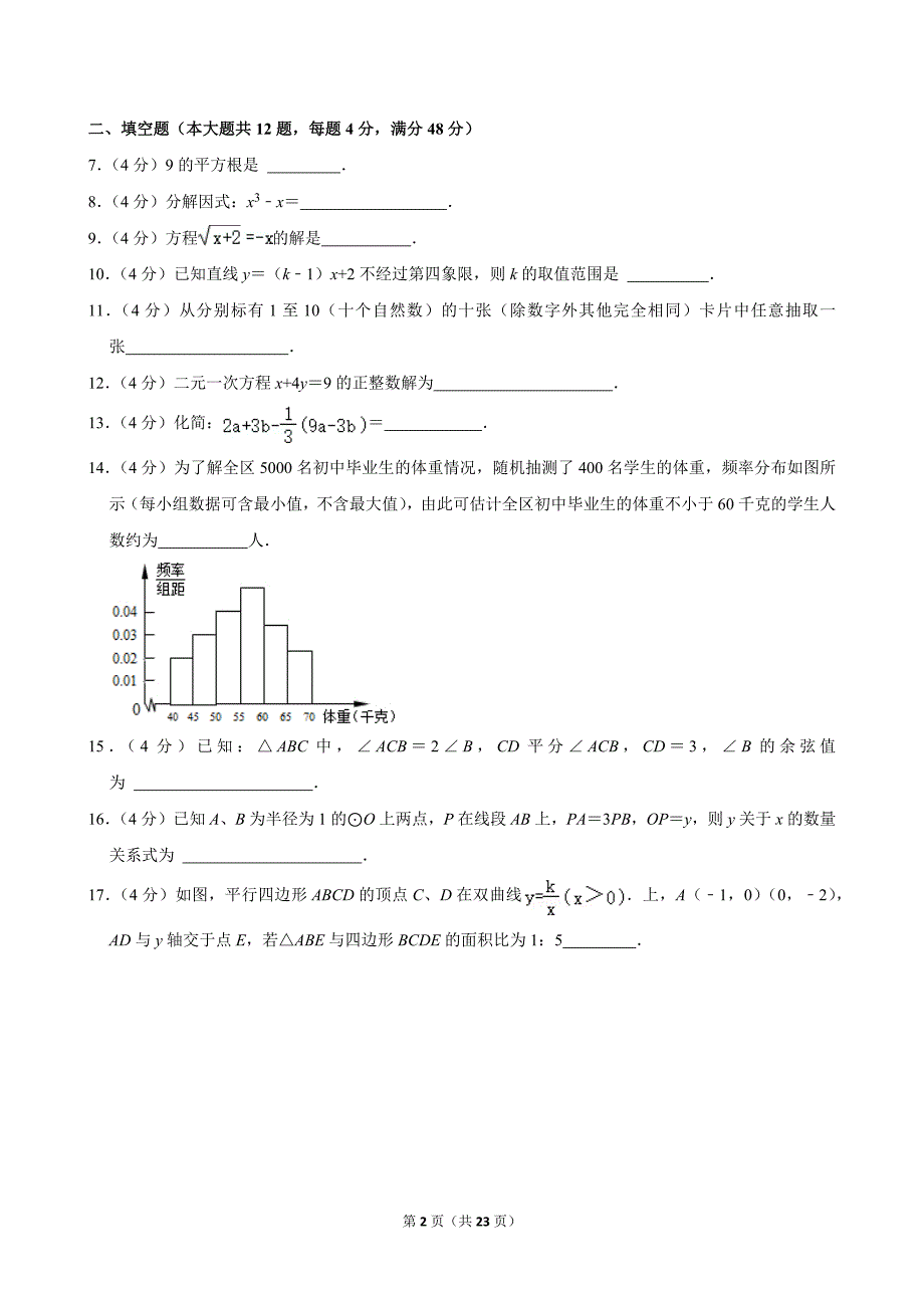 2024年上海市静安区中考数学三模试卷_第2页
