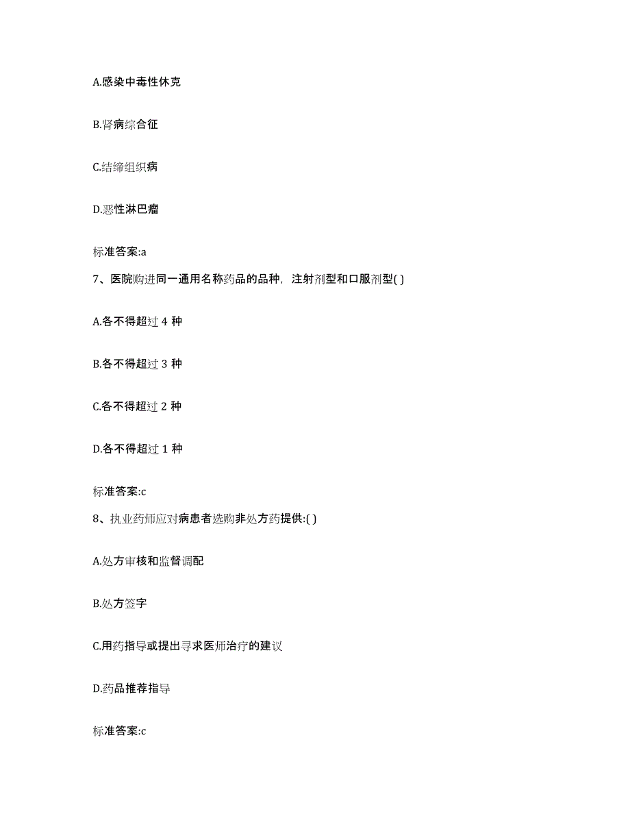 2022年度贵州省遵义市道真仡佬族苗族自治县执业药师继续教育考试题库附答案（典型题）_第3页