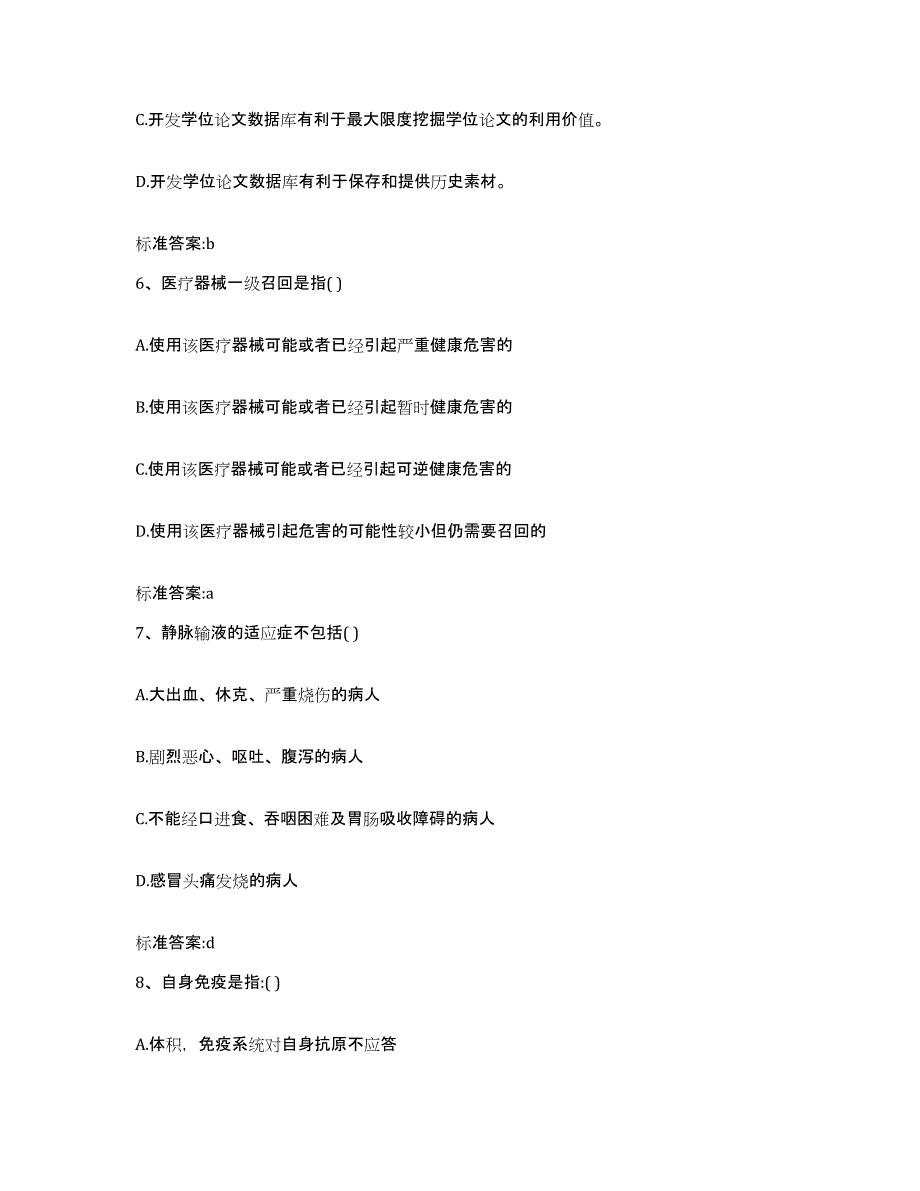 2022年度河南省周口市西华县执业药师继续教育考试题库综合试卷B卷附答案_第3页