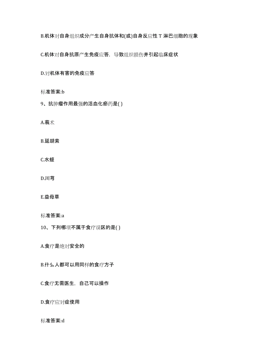 2022年度河南省周口市西华县执业药师继续教育考试题库综合试卷B卷附答案_第4页