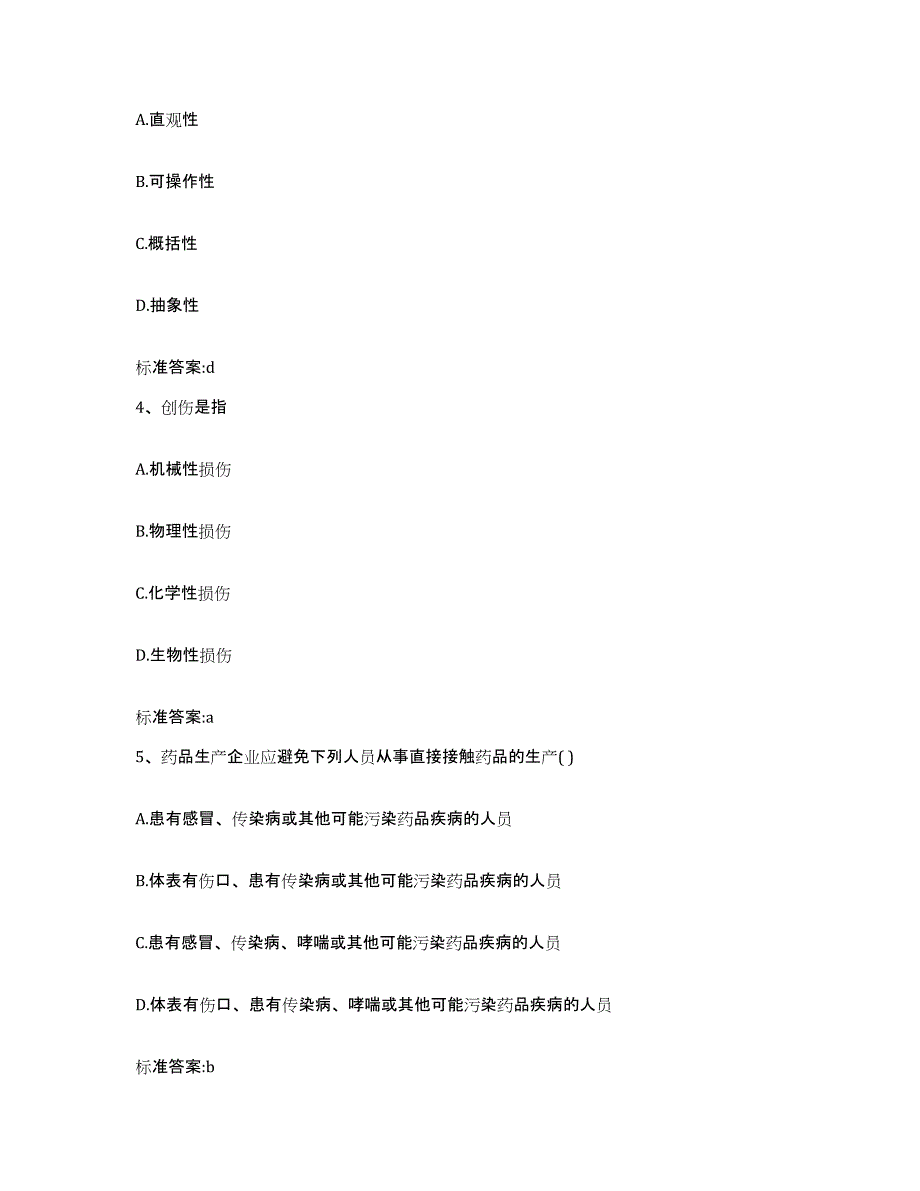 2022-2023年度辽宁省丹东市宽甸满族自治县执业药师继续教育考试通关试题库(有答案)_第2页