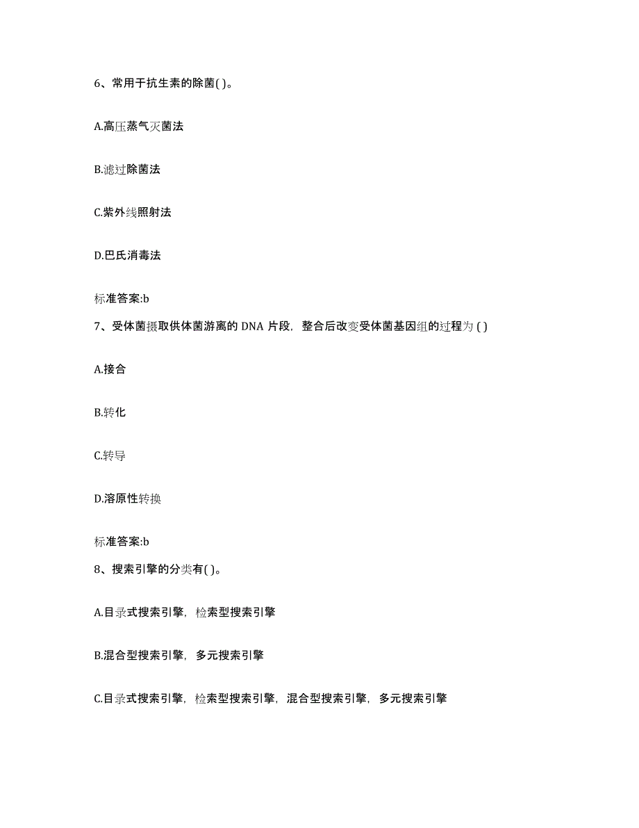 2022-2023年度辽宁省丹东市宽甸满族自治县执业药师继续教育考试通关试题库(有答案)_第3页