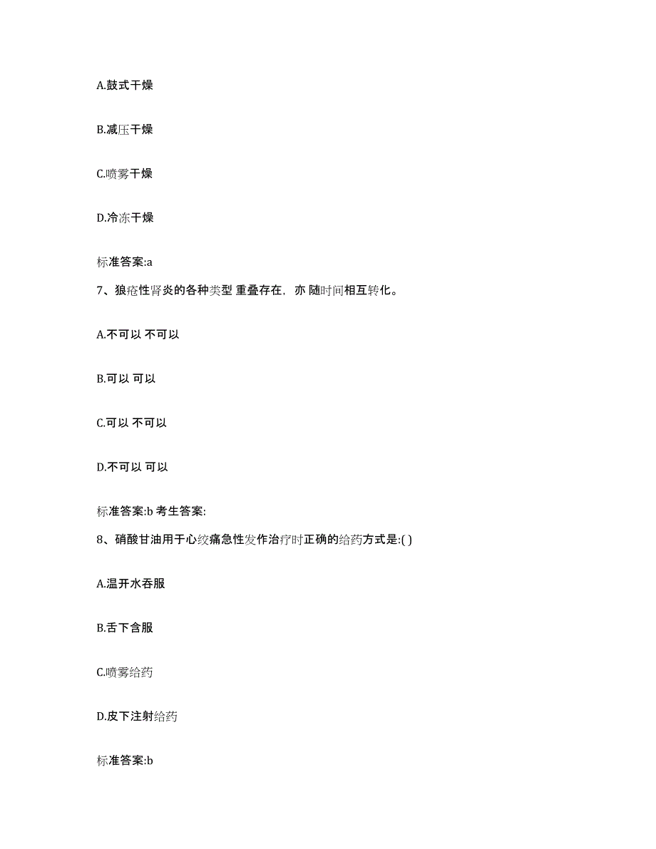 2022年度河南省焦作市武陟县执业药师继续教育考试考前冲刺模拟试卷A卷含答案_第3页