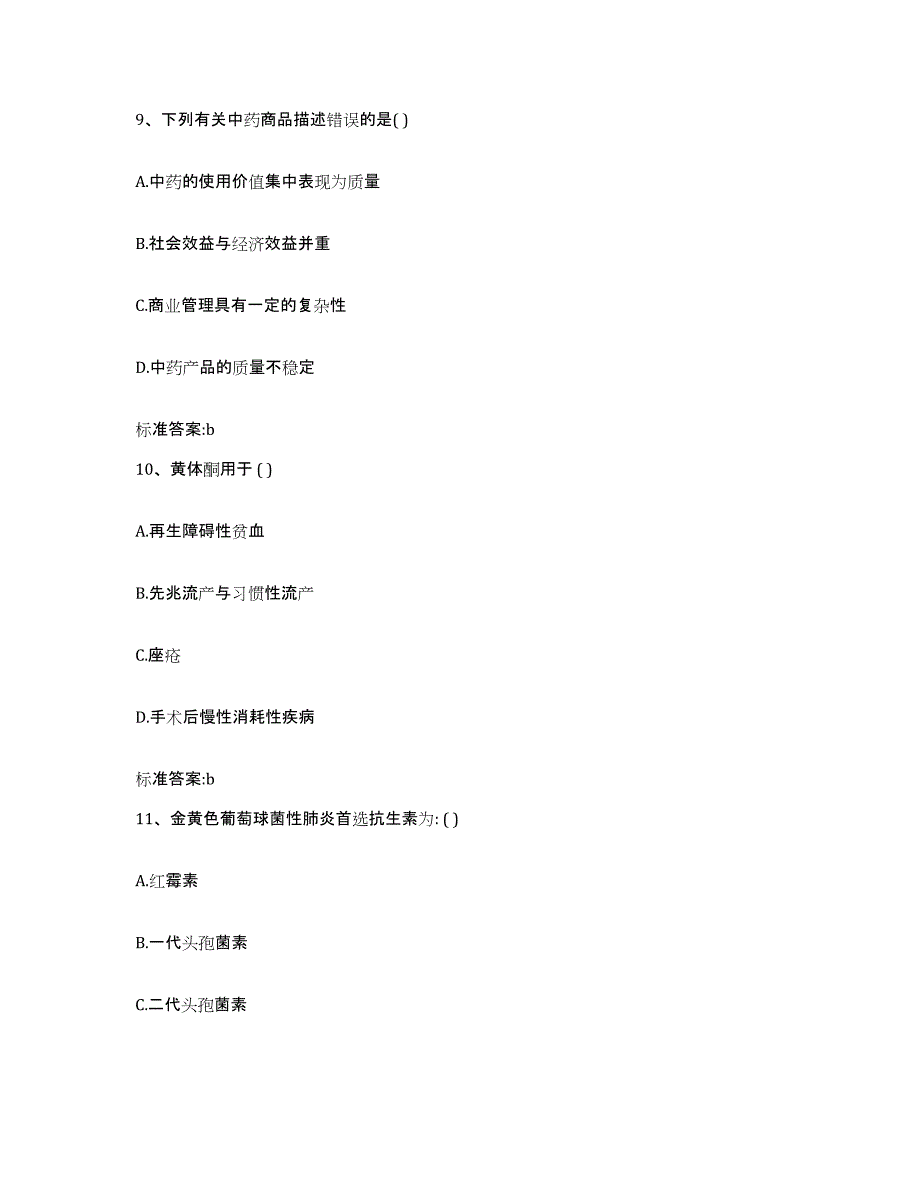 2022年度河南省焦作市武陟县执业药师继续教育考试考前冲刺模拟试卷A卷含答案_第4页