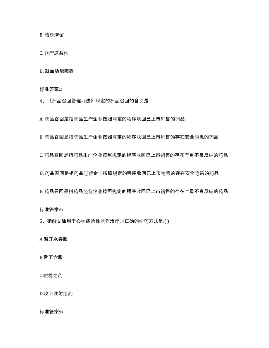 2022-2023年度贵州省毕节地区金沙县执业药师继续教育考试模拟考试试卷B卷含答案_第2页