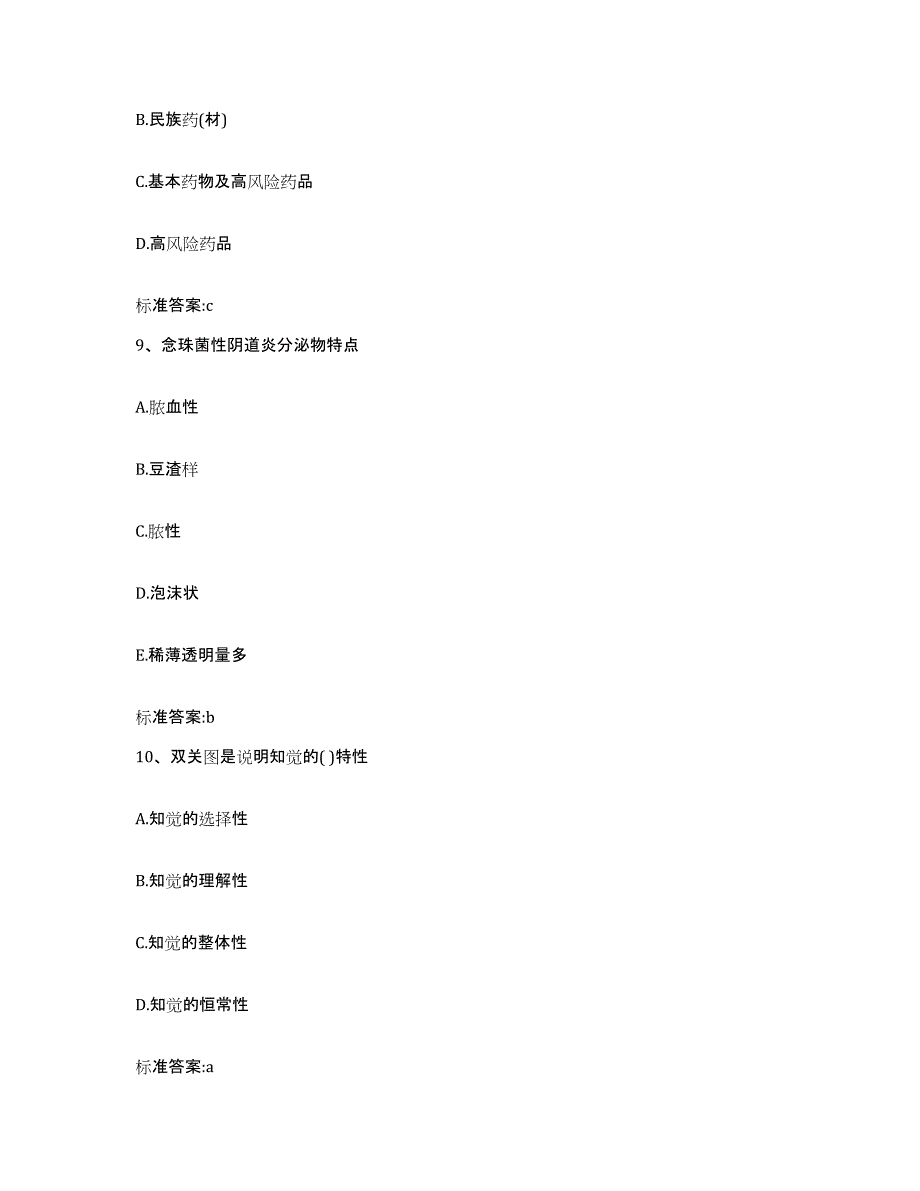 2022-2023年度贵州省毕节地区金沙县执业药师继续教育考试模拟考试试卷B卷含答案_第4页