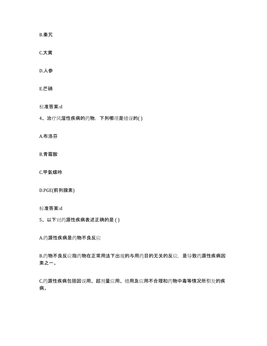 2022年度河南省新乡市牧野区执业药师继续教育考试通关考试题库带答案解析_第2页