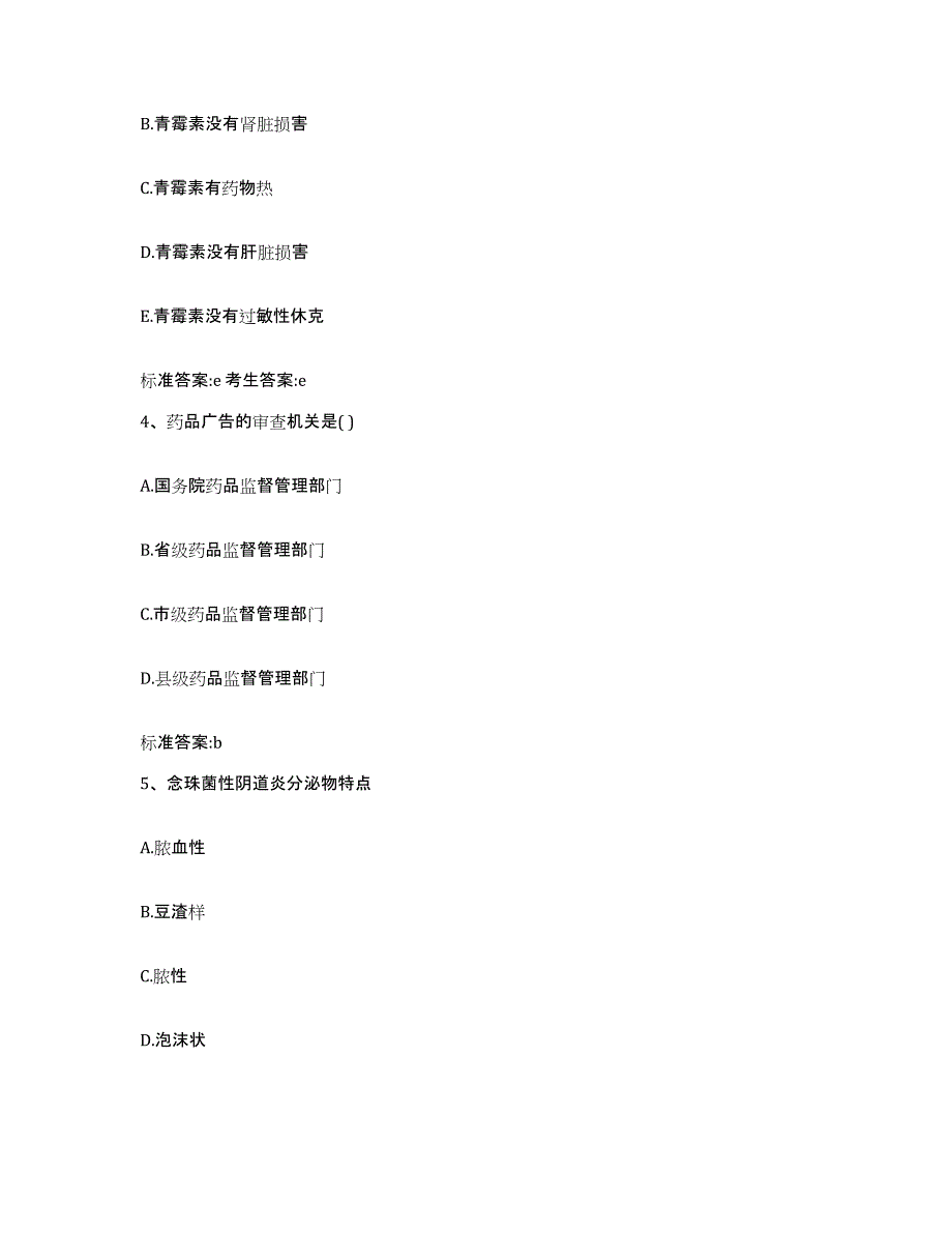 2022-2023年度黑龙江省黑河市爱辉区执业药师继续教育考试测试卷(含答案)_第2页