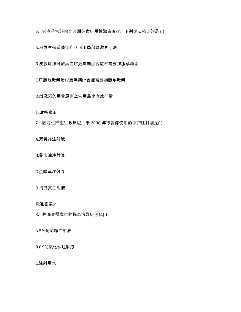 2022年度辽宁省葫芦岛市龙港区执业药师继续教育考试典型题汇编及答案_第3页