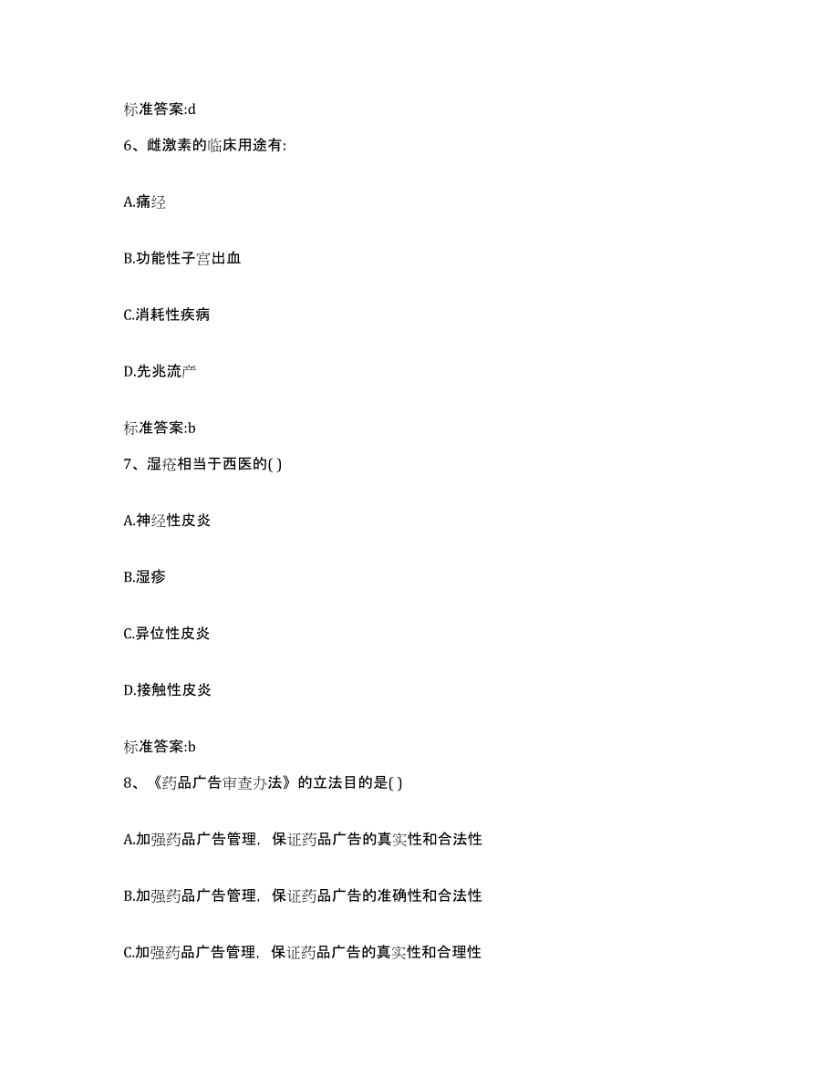 2022年度浙江省杭州市滨江区执业药师继续教育考试考前冲刺试卷A卷含答案_第3页