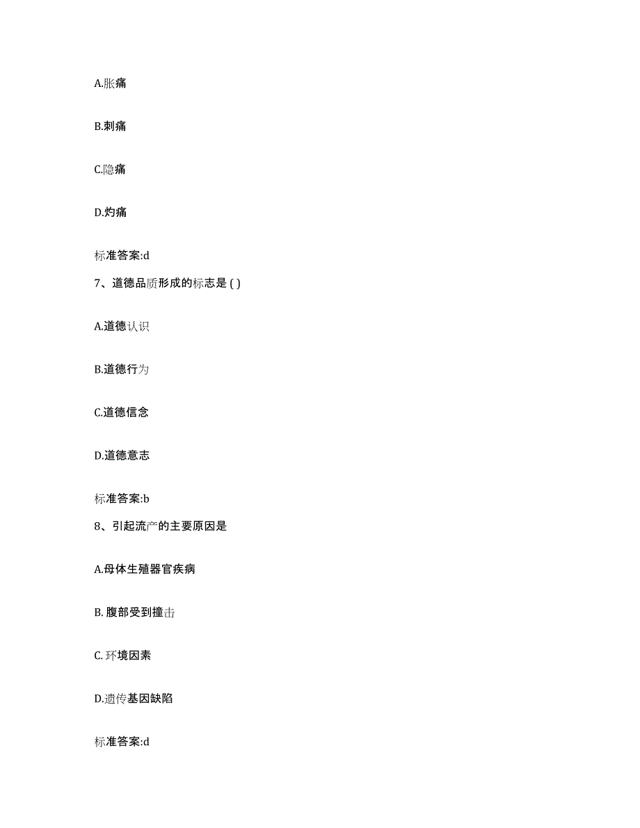 2022年度河北省邯郸市武安市执业药师继续教育考试考试题库_第3页