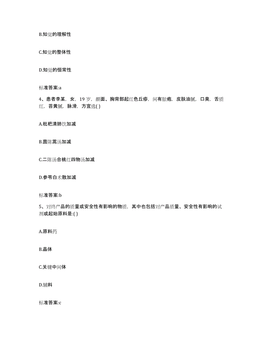 2022-2023年度重庆市县巫山县执业药师继续教育考试题库及答案_第2页