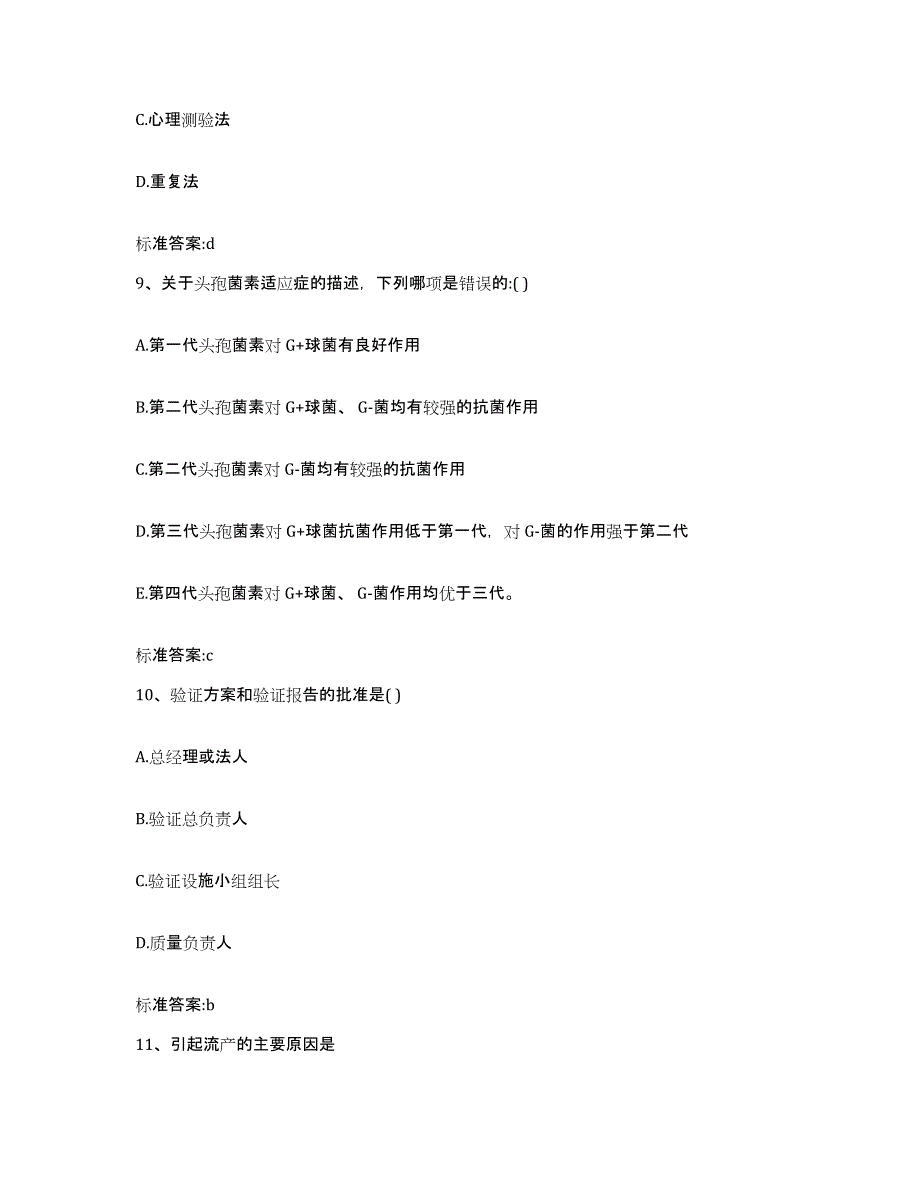 2022年度河北省承德市鹰手营子矿区执业药师继续教育考试押题练习试题B卷含答案_第4页