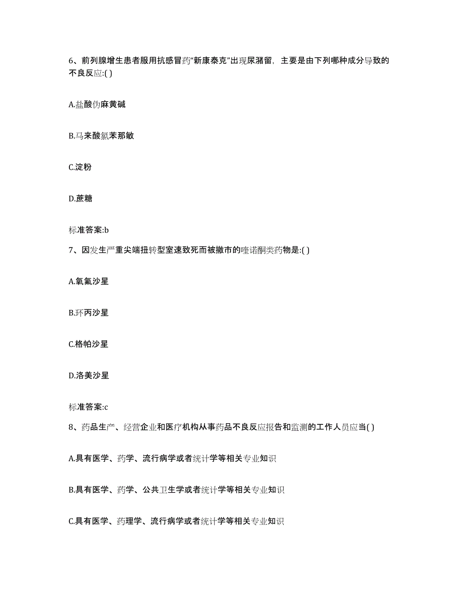 2022年度河南省开封市通许县执业药师继续教育考试考前冲刺模拟试卷A卷含答案_第3页