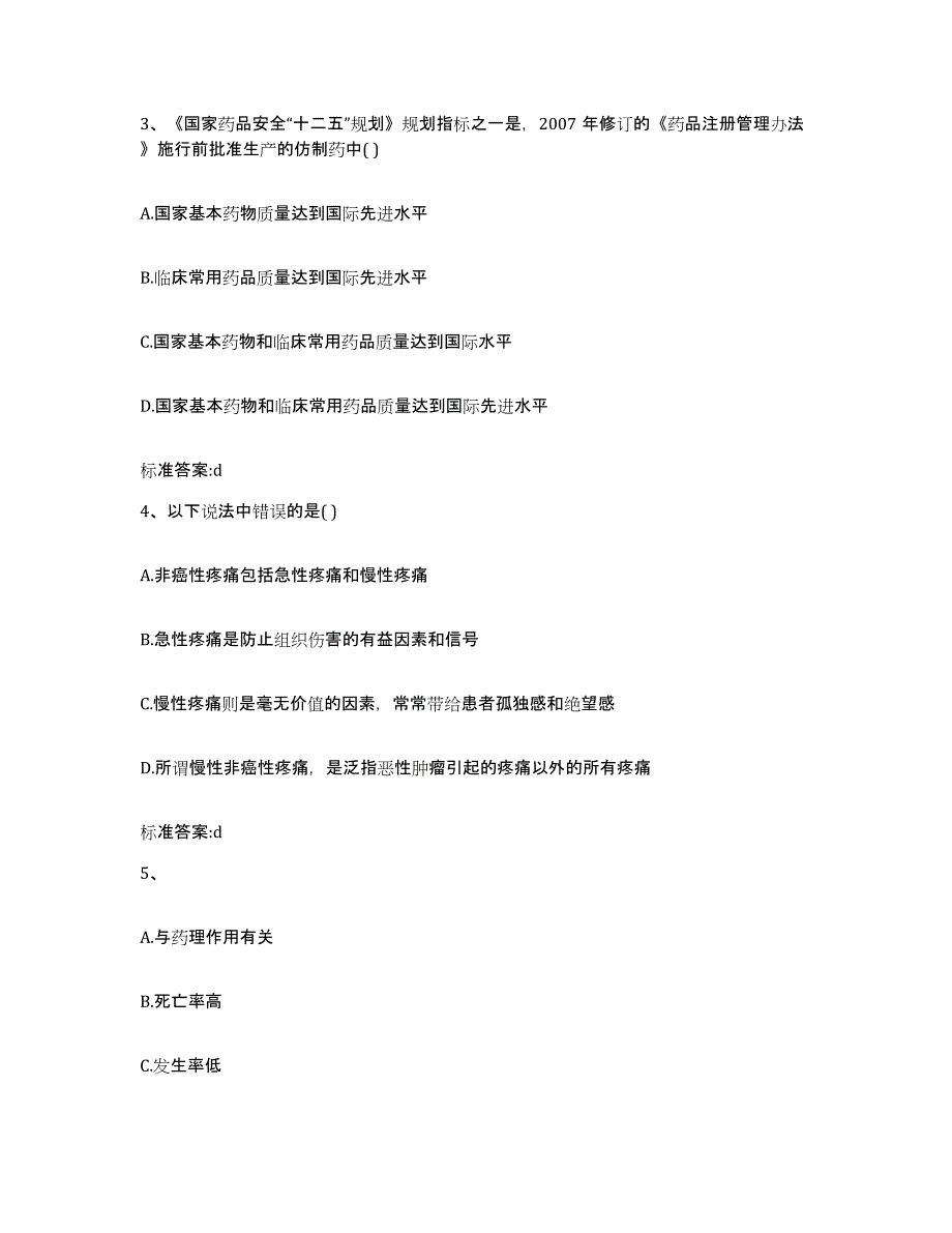 2022-2023年度重庆市涪陵区执业药师继续教育考试通关提分题库(考点梳理)_第2页